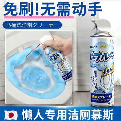日系马桶泡泡慕斯无死角清洁