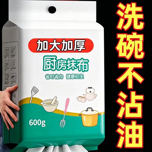 厨房加厚悬挂式家用厨房抹布干湿两用一次性洗碗布抽取式纸巾去油