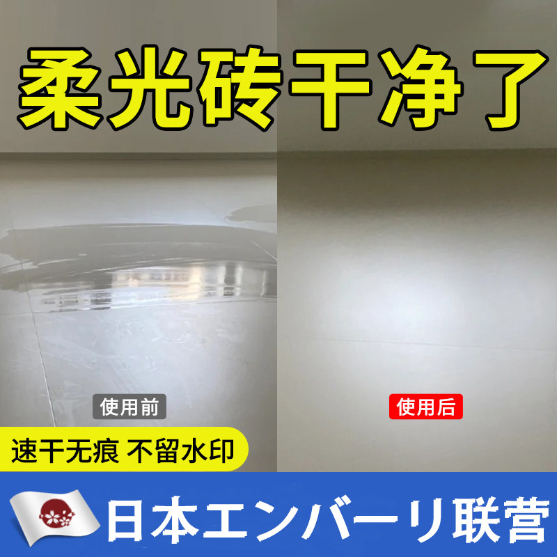 日系柔光砖专用清洁剂擦哑光瓷砖木纹地板砖强力去污清洗抛光神器