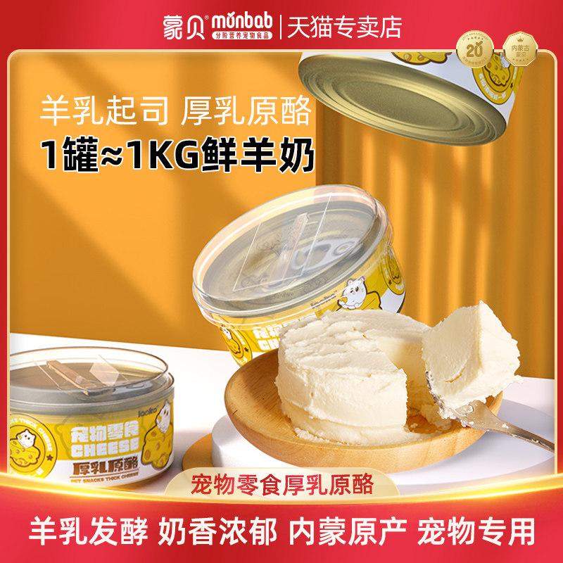 蒙贝羊乳起司厚乳原酪宠物猫咪狗狗羊奶酪生日蛋糕罐头营养布丁,宠物/宠物食品及用品,狗奶/酸奶/奶酪,淘宝优惠券,粉丝福利购,淘宝优惠卷