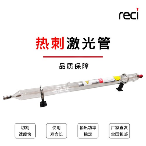 北京reci热刺激光管切割雕刻  激光切割机雕刻机配件 CO2切割雕刻