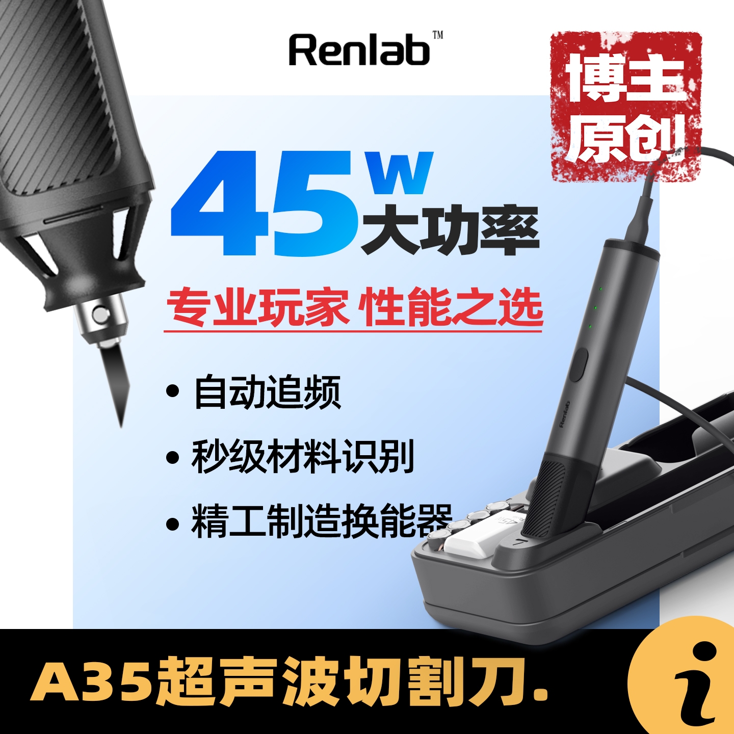 45W超声波切割刀A35有韧工坊