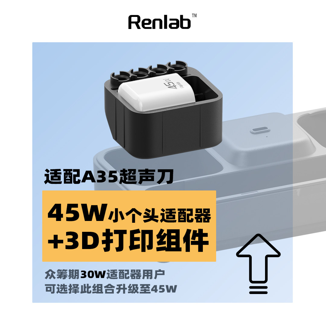 Renlab狂奔小辰-3D打印组件+45W适配器（适配A35超声刀）,办公设备/耗材/相关服务,3D打印服务,淘宝优惠券,粉丝福利购,淘宝优惠卷