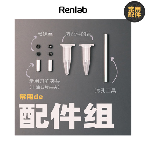 【刀片夹头配件组】 适配A35 S/PRO 有韧工坊Renlab