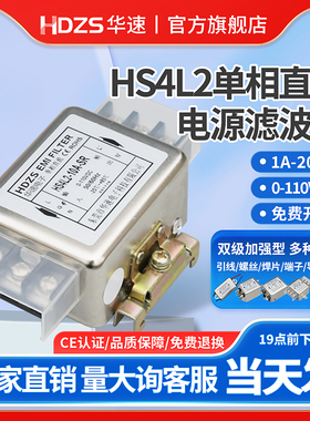 HS4L2单相直流电源滤波器12V24V36V48V110V抗干扰净化器导轨端子