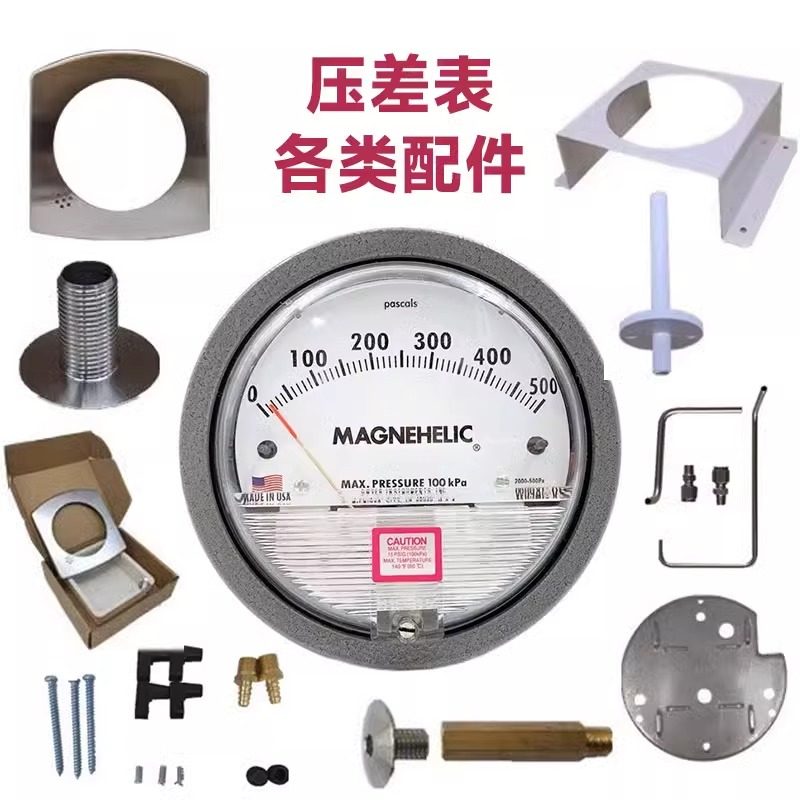压差表各类配件304不锈钢面板 安装面板压差表配件包洁净室指针