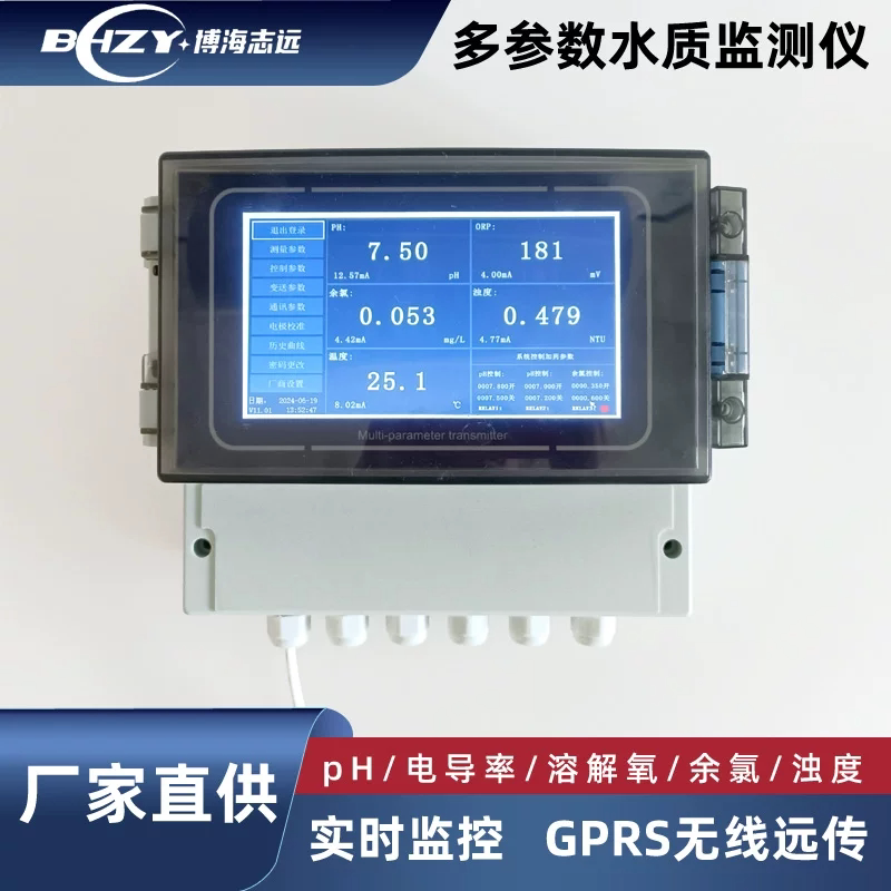 多参数水质在线分析仪监测仪pH电导率溶解氧余氯浊度壁挂式仪表