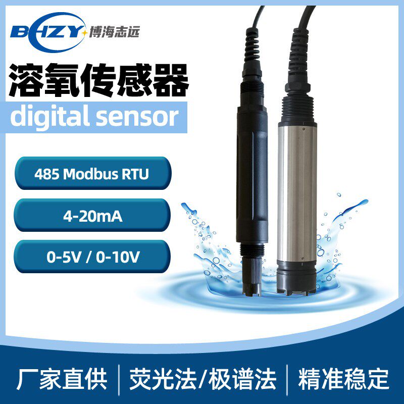 荧光法溶解氧传感器含氧量极谱法溶氧电极485探头4-20mA可接PLC