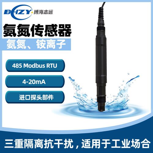 在线氨氮传感器NH4数字铵离子电极探头485/4-20mA可接PLC氨氮检测