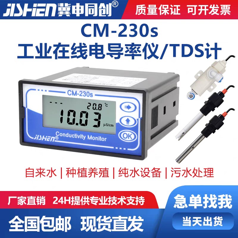 工业在线电导率仪EC计检测仪纯水电极TDS计水质检测仪