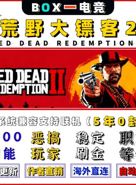 荒野大镖客2辅助科技厄里斯大表哥2线上修改器刷金条美元职业等级