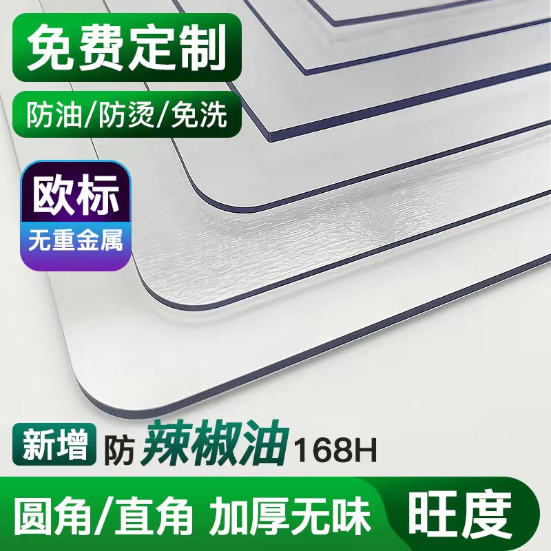 无味桌布旺度PVC免洗耐磨茶几垫