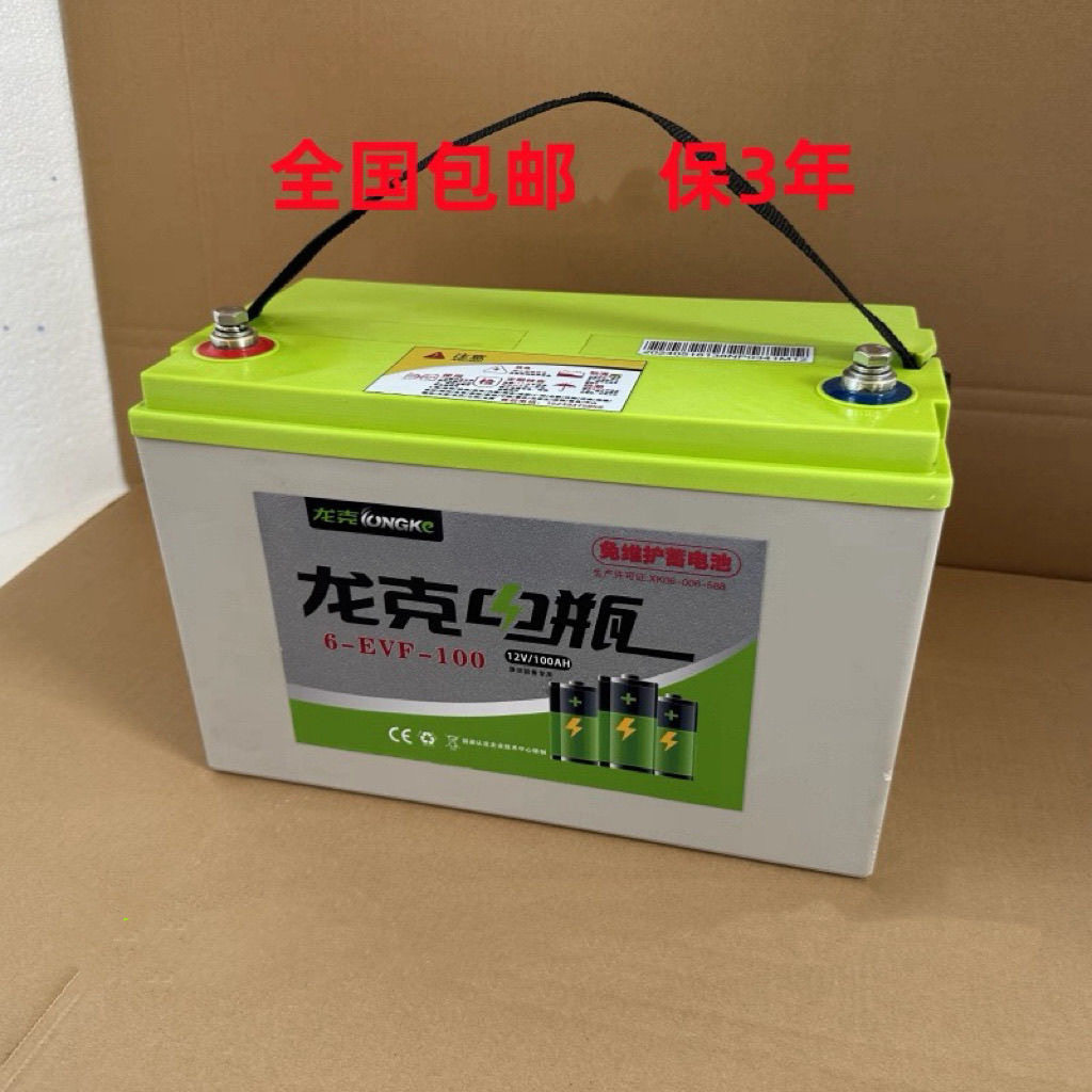 适用洗地扫地机专用免维护龙克蓄电池6-EVF-100 动力电瓶12V100AH