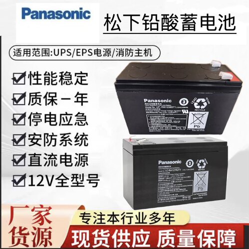 松下蓄电池12V7AH LC-RA127R2T1 12V7.2AHUPS电源/卷帘门消防主机