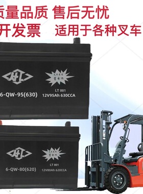 合力6-QW-90(600)12V85Ah杭叉 龙工 江淮 美科斯叉车启动蓄电池