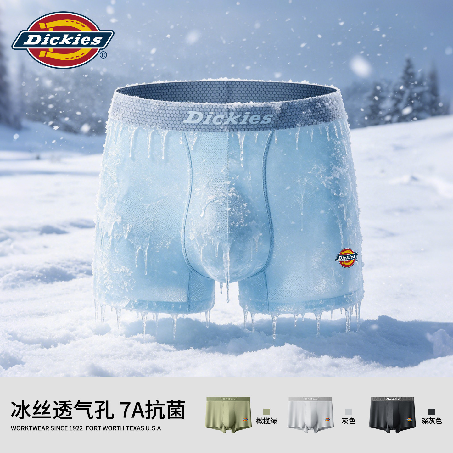 Dickies冰丝内裤男款2026新款夏季薄款无痕透气男士四角男友礼物