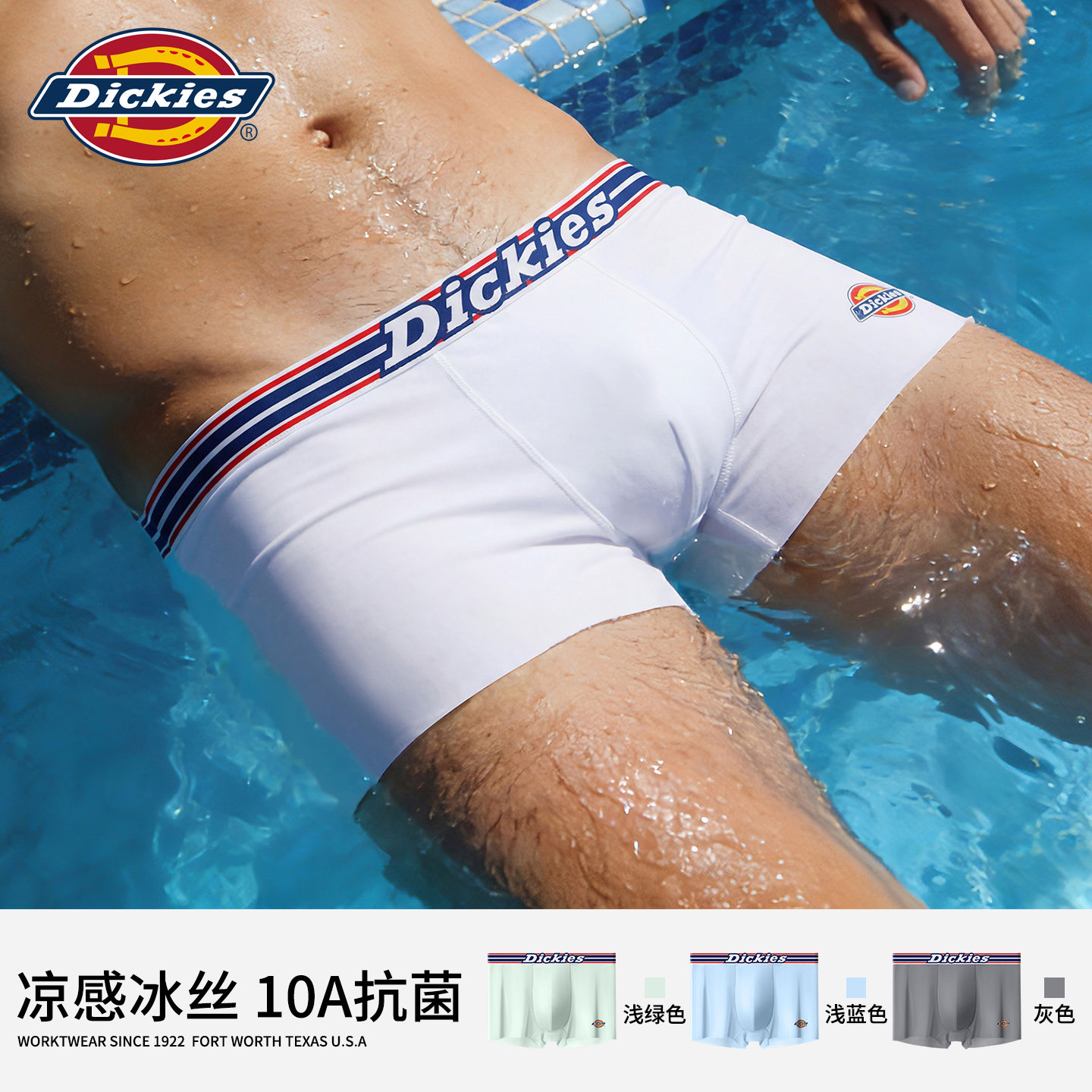 Dickies夏季透气内裤男款2026新款冰丝无痕青少年薄款男士四角裤