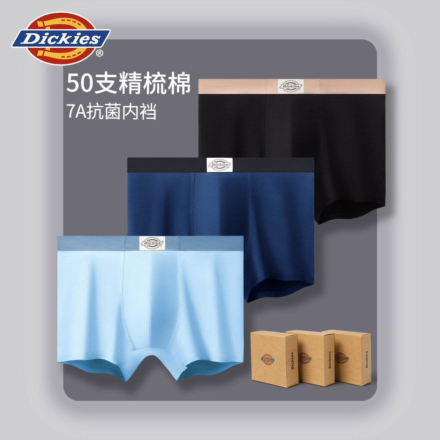 Dickies内裤男生纯棉男士款四角裤头7A抗菌男式高中生2026年新款,女士内衣/男士内衣/家居服,男平角内裤,淘宝优惠券,粉丝福利购,淘宝优惠卷