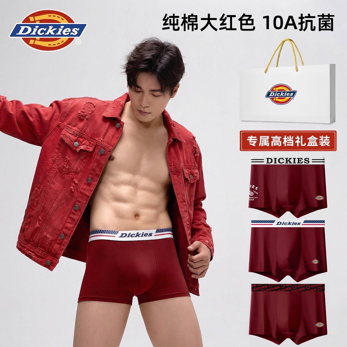Dickies纯棉男士内裤礼盒本命年礼物红色男款裤结婚马年男生属马,女士内衣/男士内衣/家居服,男平角内裤,淘宝优惠券,粉丝福利购,淘宝优惠卷