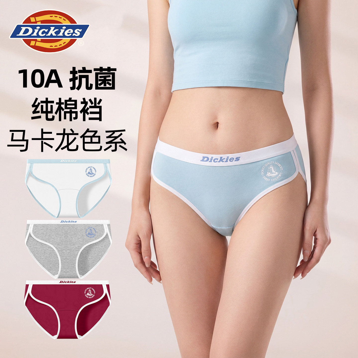 Dickies内裤女纯棉少女三角裤7a级抗菌窄边女生小心机女士内裤冬,女士内衣/男士内衣/家居服,女三角裤,淘宝优惠券,粉丝福利购,淘宝优惠卷