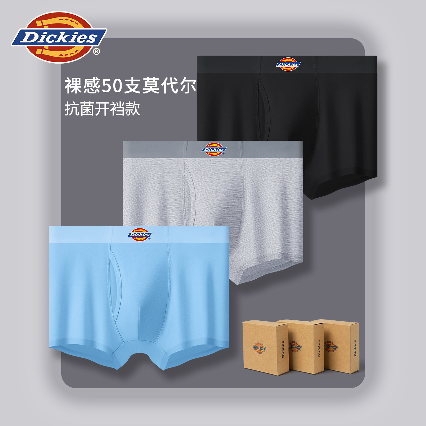 Dickies男士内裤2026马年莫代尔透气男生四角裤运动短裤平角裤冬,女士内衣/男士内衣/家居服,男平角内裤,淘宝优惠券,粉丝福利购,淘宝优惠卷