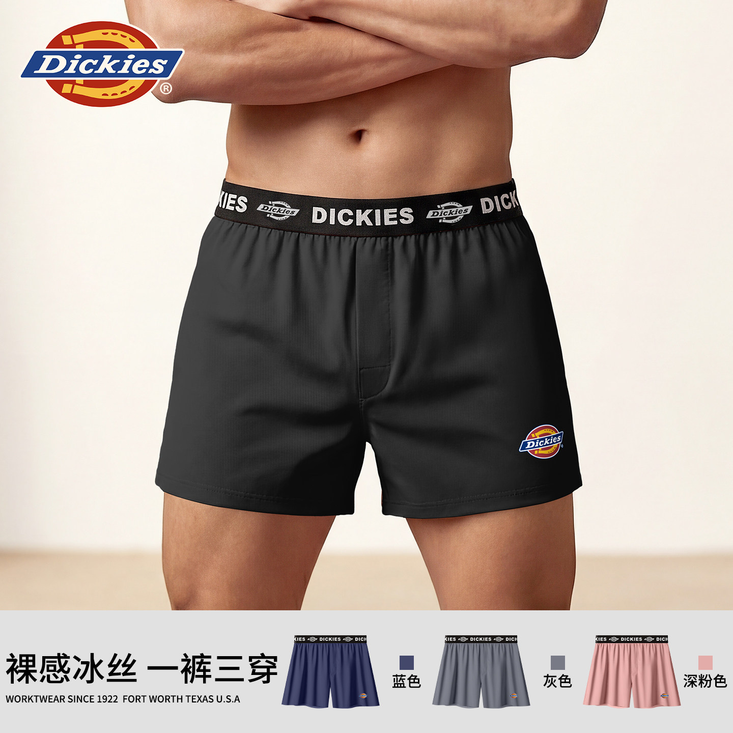 Dickies夏季透气内裤男士款阿罗裤冰丝运动短裤子宽松四角裤高级