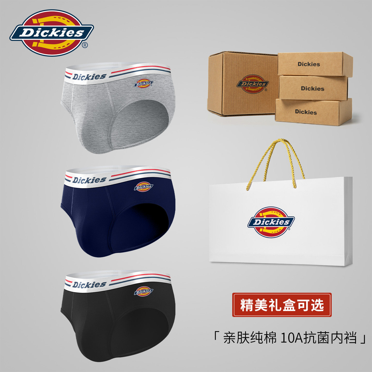 Dickies纯棉男士三角裤内裤男款青少年男生礼盒送男友礼物送老公图片