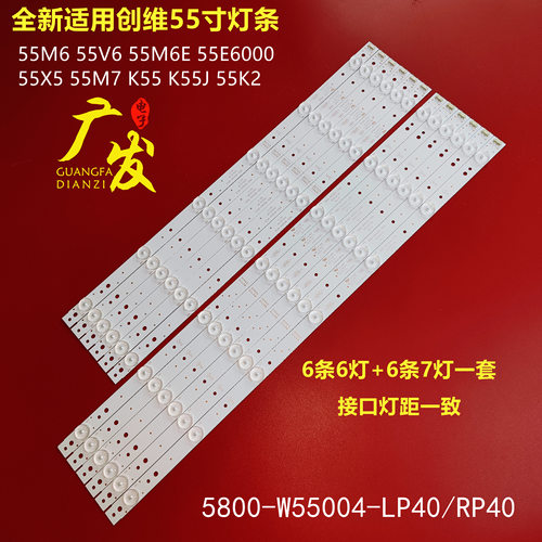 适用创维55E6000灯条55M5E 55X5 55D5-6 YAL03-00635280-20背光LE
