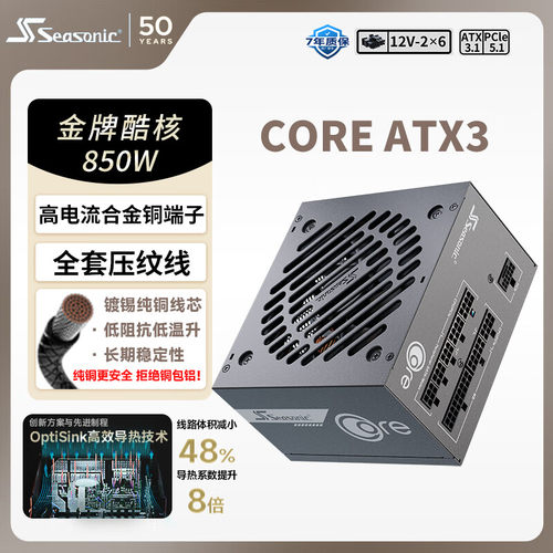 海韵电源COREGX850WATX3电源