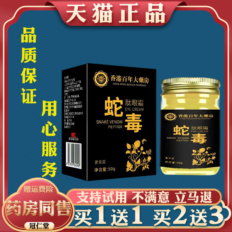 香港大药房蛇毒肽眼霜改善眼周黑眼圈淡化眼纹抗皱保湿外用涂抹