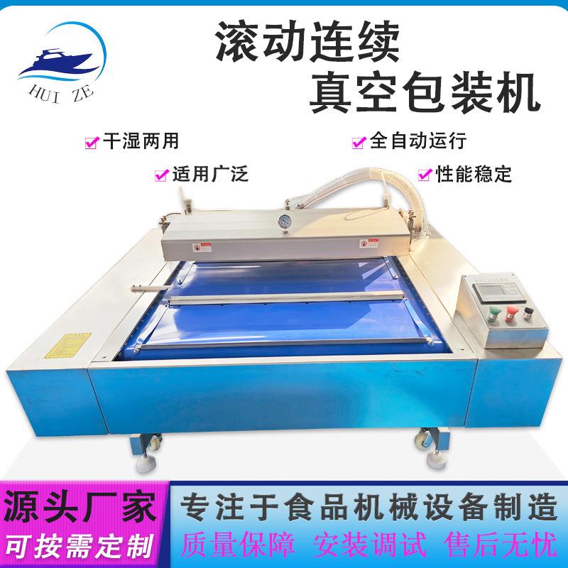 烤鳗鱼滚动连续式真空机械厂家优惠黑鱼片全自动智能型真空包装机