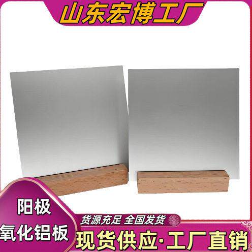 阳极氧化铝版任意切割面板现货供应工厂直销