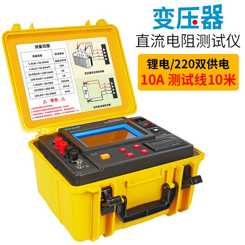 3670变压器直流电阻测试仪10A高精度电机直流电阻测试微欧