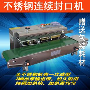 食品不锈钢全自动连续封口机薄膜塑料袋封口机商用铝箔袋包装机