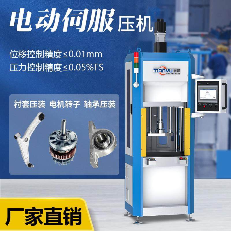 电动伺服压机位移控制精度≤0.01mm智能衬套压装纯高精度压装机,五金/工具,其他机械五金,淘宝优惠券,粉丝福利购,淘宝优惠卷