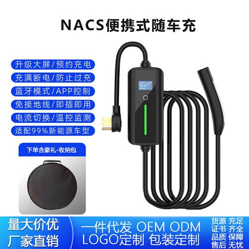 NACS便携式随车充充电枪新能源汽车充电器2A