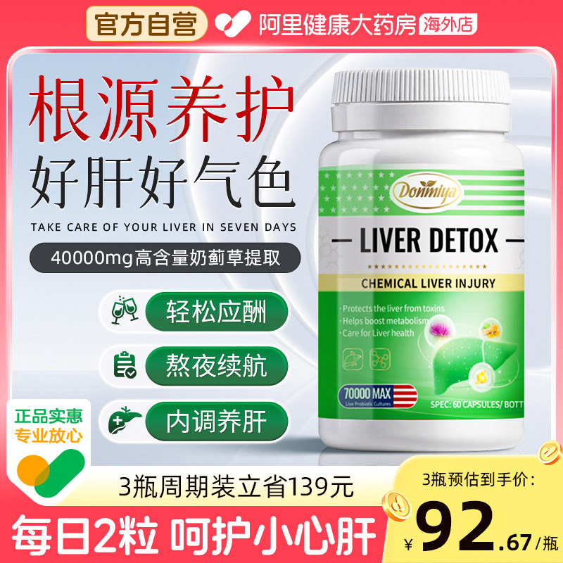 进口护肝片胆碱男女士奶蓟草护养旰片正品蓟类熬夜解酒水飞蓟胶囊,保健食品/膳食营养补充食品,蓟类,淘宝优惠券,粉丝福利购,淘宝优惠卷