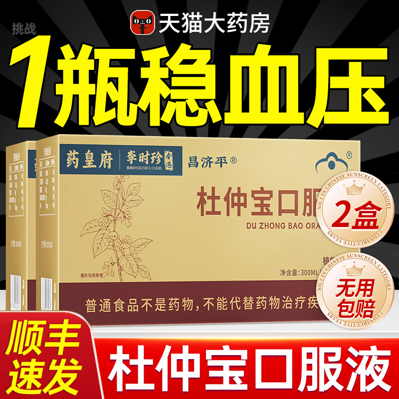 李时珍杜仲宝口服液官方舰店正品杜仲宝口服液旗草本精粹血压血脂