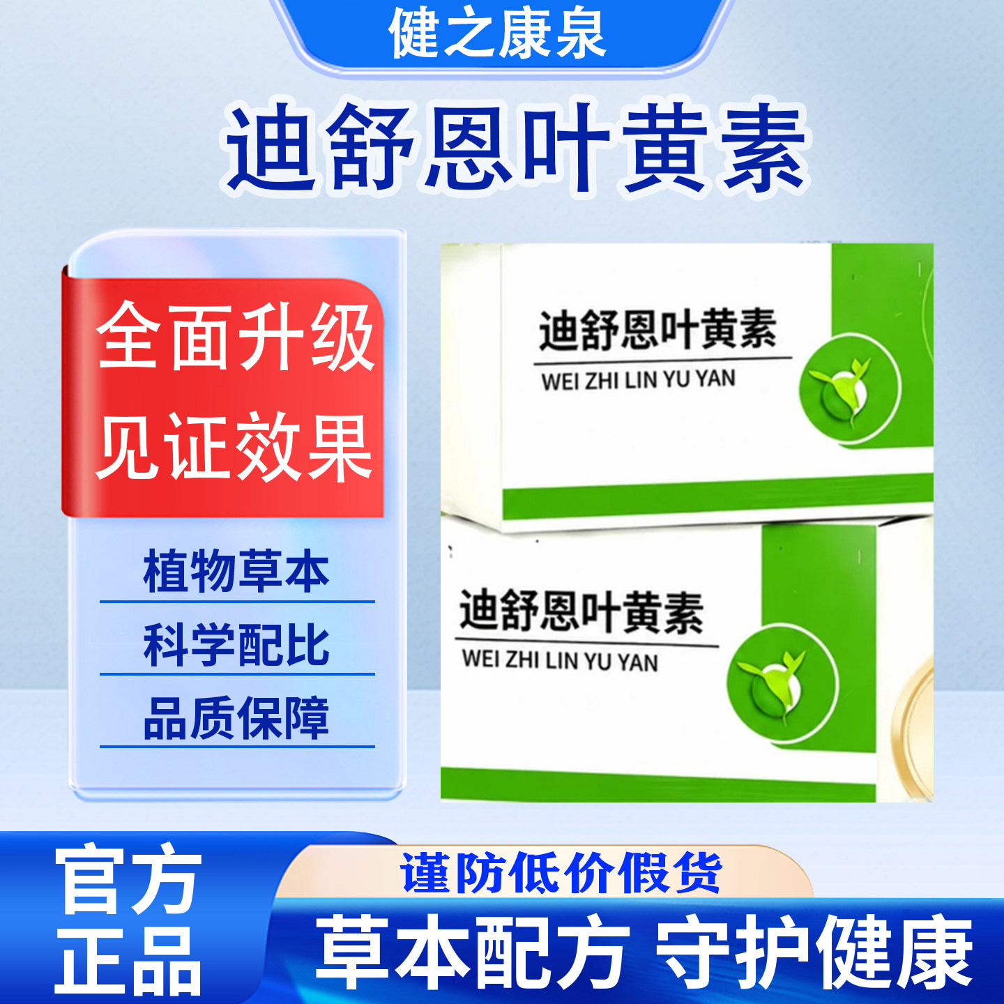 【官方正品】迪舒恩叶黄素蓝莓花色苷叶黄素酯片正品守护钙铁锌硒
