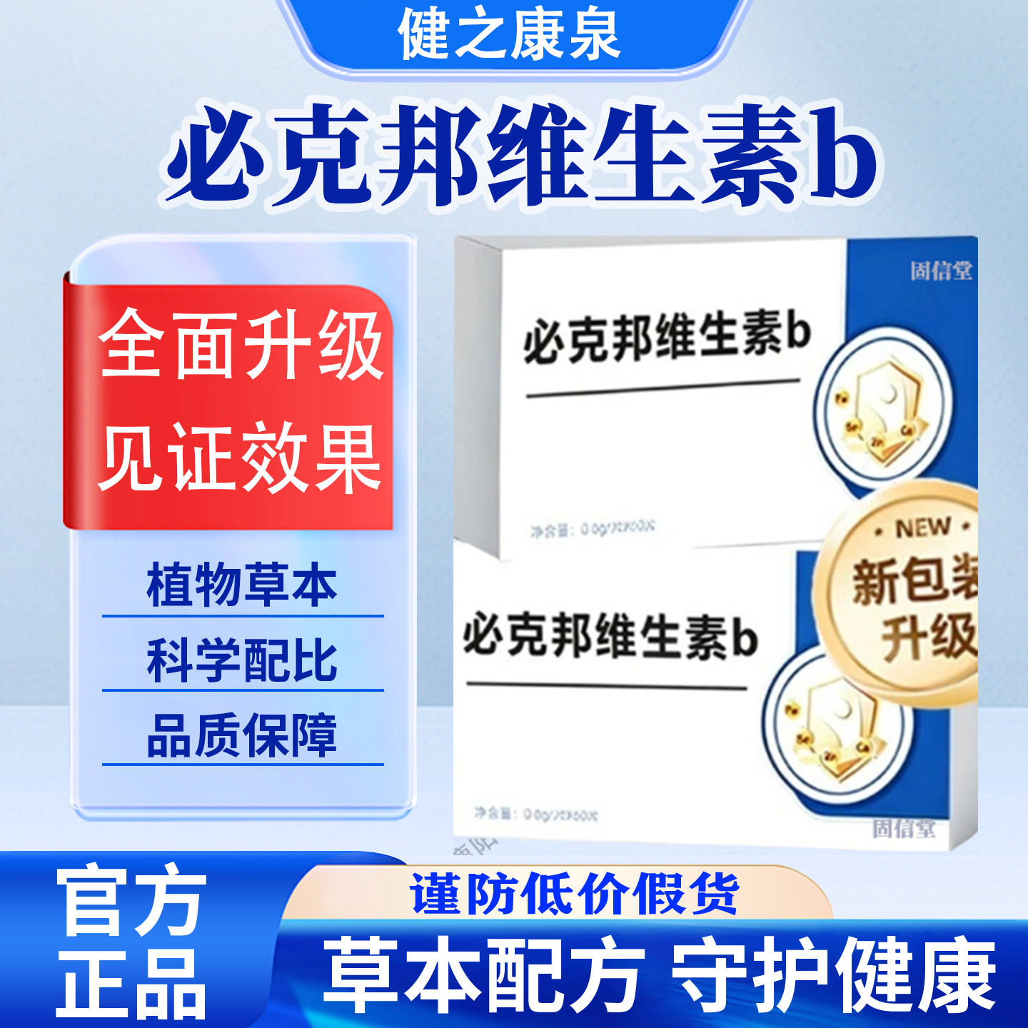 【官方正品】必克邦维生素b多种维生素矿物质片营养助力秀发健康