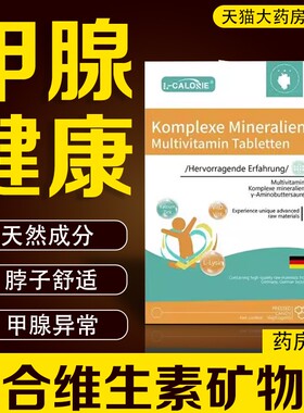 飞维铵复合维生素b矿物质FTN胺甲状腺荨麻免疫力安官方正品