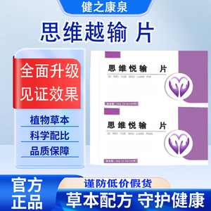【官方正品】思维悦输片天然科学植萃暖呵护健康卵科学配比