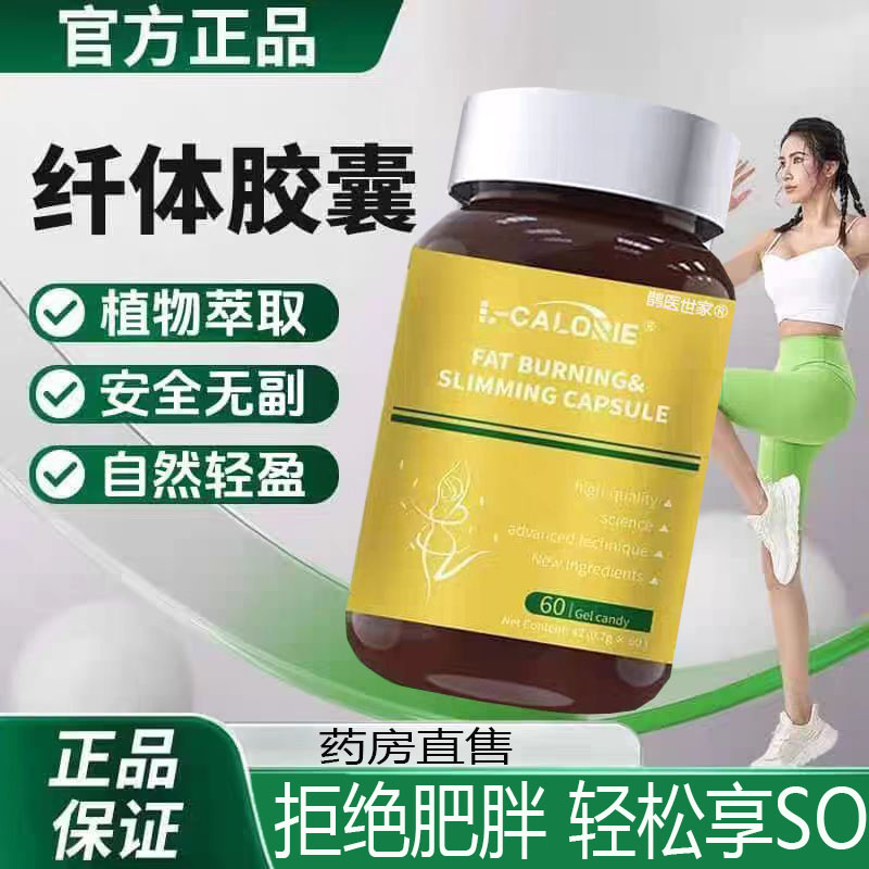 to纤体胶囊官方舰店正品大肚腩小腹胖旗暴饮暴食懒人代谢身材管理