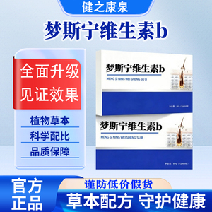 【官方正品】梦斯宁维生素b中老年日常呵护健康维生素b正品