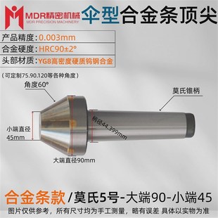 伞型合金顶尖磨床平头钨钢合金顶针莫氏锥头2345号蘑菇柄伞形新款