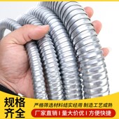 镀锌金属穿线软管波纹蛇皮管电缆电线护套管耐腐蚀耐油阻燃耐高温