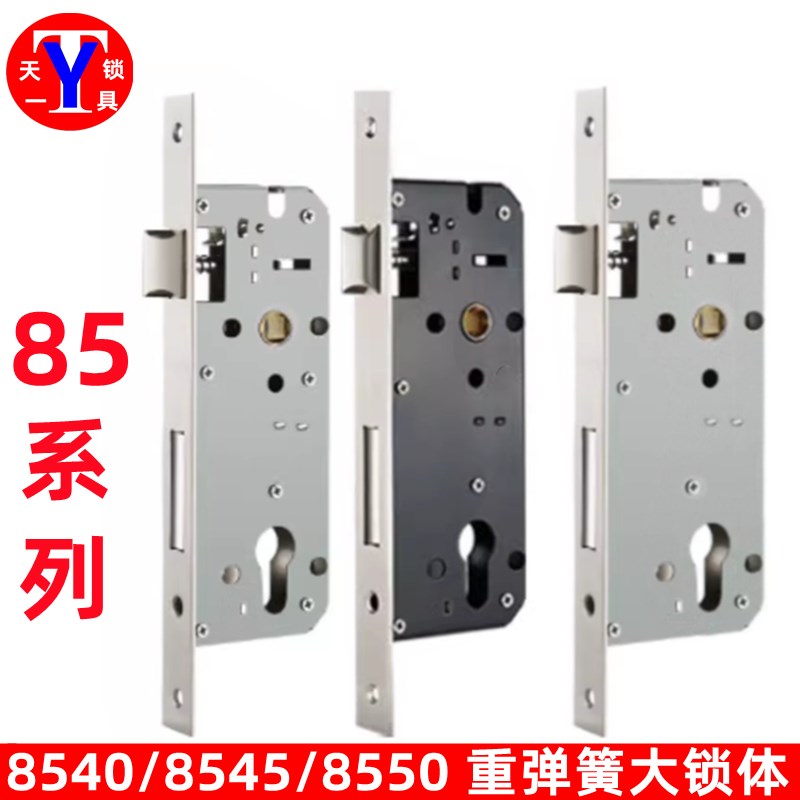 8540/8545/8550木门锁体 机械锁体欧标重弹簧锁体 防火门分体锁体