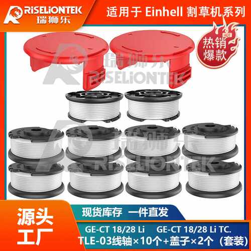 10+2套装适用于Einhell GE-CT 18/28 Li TC 线轴割草机盖打草绳线