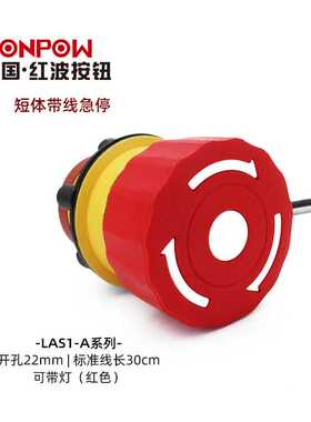 22mm超短带线急停按钮ONPOW中国红波欧宝龙LAS1-A22Y-01TSB