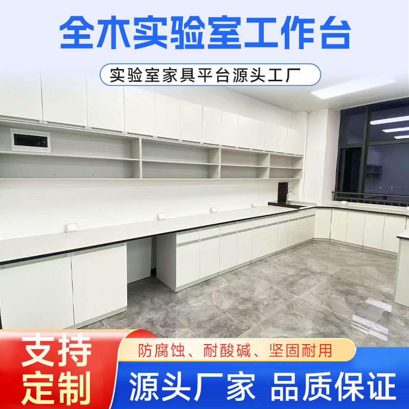 定制全木实验台实验室实验边台全木中央台全木化验台操作台试验台图片